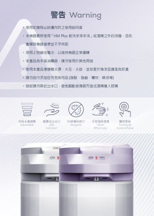 HM2自動手指消毒機