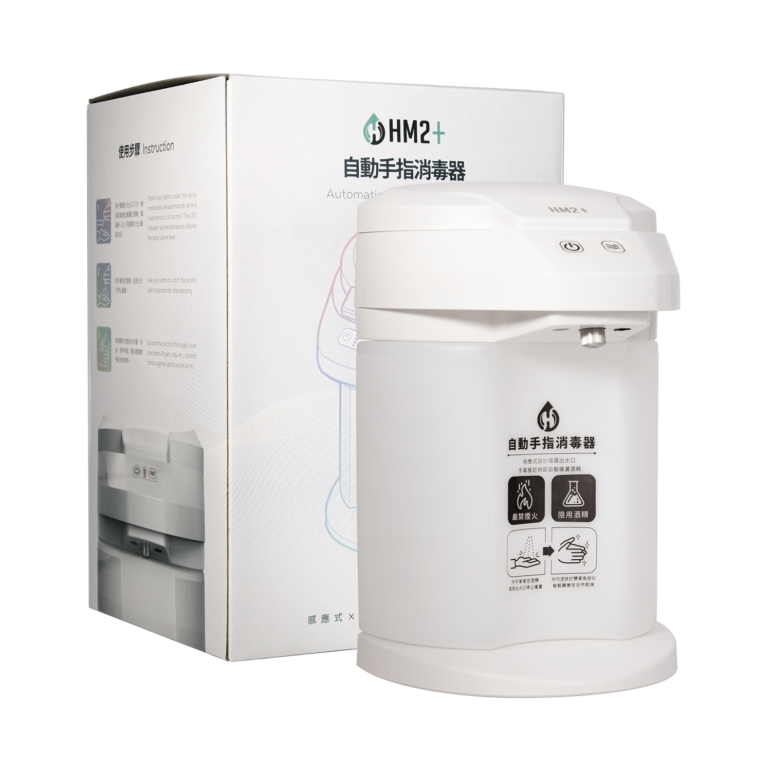 HM2自動手部消毒機